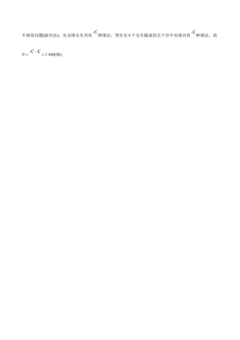 第28讲排列组合（解析版）_2.2025数学总复习_赠品通用版（老高考）复习资料_一轮复习_通用版2023届数学高考一轮教案（Word版，含解析）