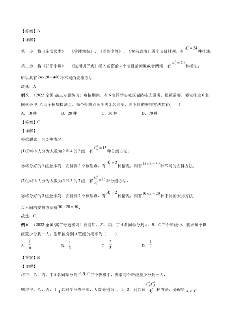 第28讲排列组合（解析版）_2.2025数学总复习_赠品通用版（老高考）复习资料_一轮复习_通用版2023届数学高考一轮教案（Word版，含解析）