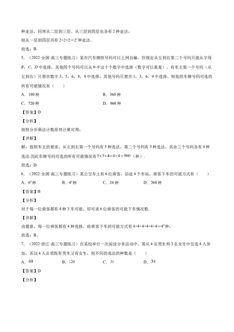 第28讲排列组合（解析版）_2.2025数学总复习_赠品通用版（老高考）复习资料_一轮复习_通用版2023届数学高考一轮教案（Word版，含解析）