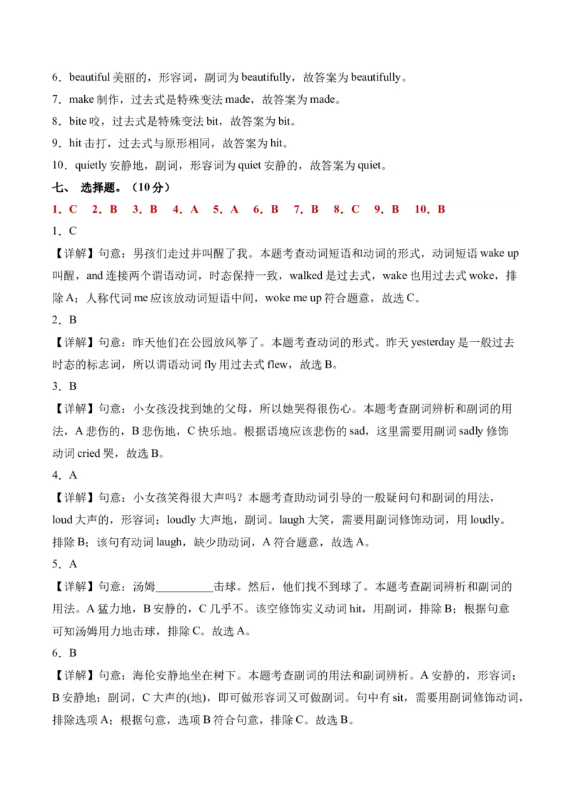 Unit1（单元测试）-（译林版三起）答案详解_单元测试