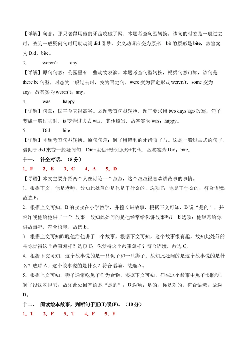 Unit1（单元测试）-（译林版三起）答案详解_单元测试