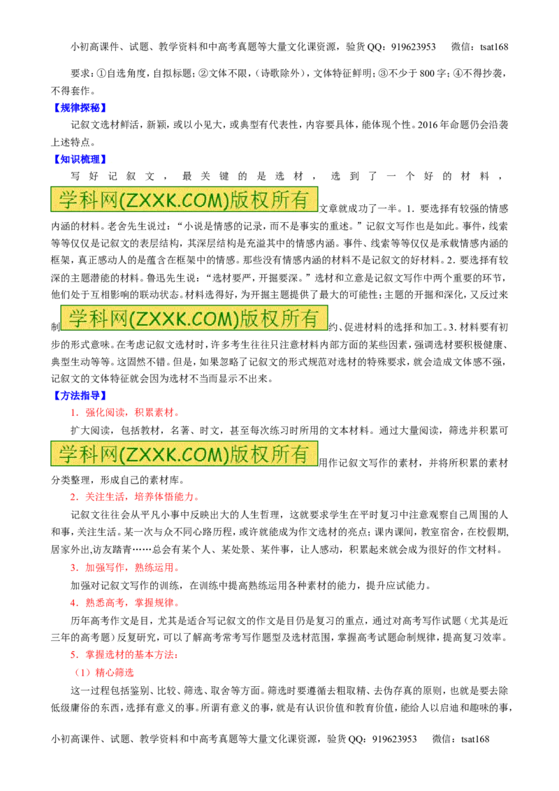 专题27作文之记叙文写作（讲）-2017年高考语文一轮复习讲练测（原卷版）_高语_1高中语文_2017年高考语文一轮复习讲练测（全套打包174份）