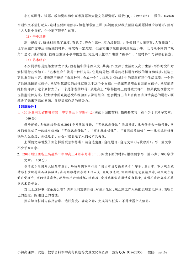 专题27作文之记叙文写作（讲）-2017年高考语文一轮复习讲练测（原卷版）_高语_1高中语文_2017年高考语文一轮复习讲练测（全套打包174份）