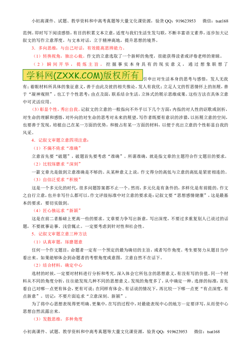 专题27作文之记叙文写作（讲）-2017年高考语文一轮复习讲练测（原卷版）_高语_1高中语文_2017年高考语文一轮复习讲练测（全套打包174份）