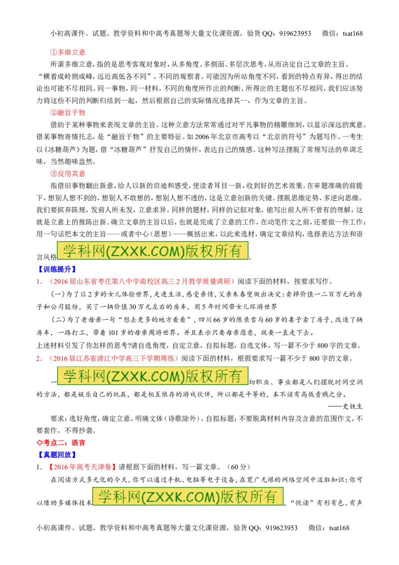专题27作文之记叙文写作（讲）-2017年高考语文一轮复习讲练测（原卷版）_高语_1高中语文_2017年高考语文一轮复习讲练测（全套打包174份）