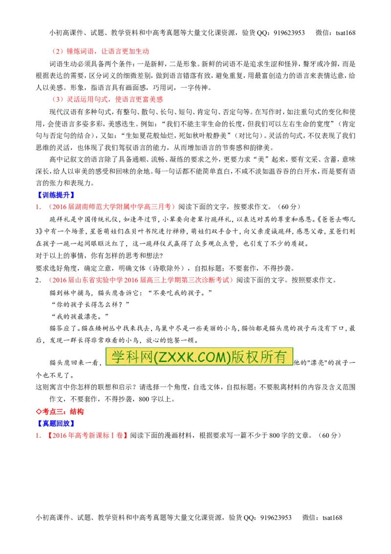 专题27作文之记叙文写作（讲）-2017年高考语文一轮复习讲练测（原卷版）_高语_1高中语文_2017年高考语文一轮复习讲练测（全套打包174份）