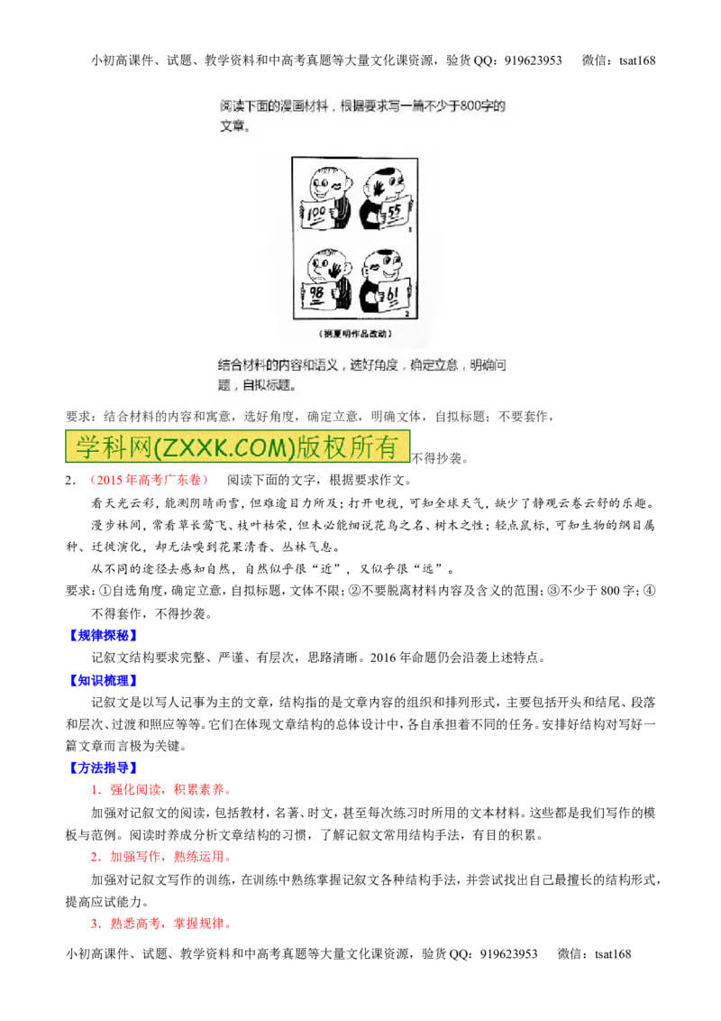 专题27作文之记叙文写作（讲）-2017年高考语文一轮复习讲练测（原卷版）_高语_1高中语文_2017年高考语文一轮复习讲练测（全套打包174份）
