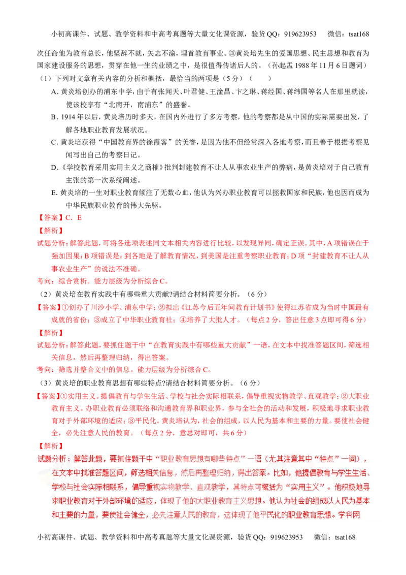 专题15传记类文本阅读-3年高考2年模拟1年原创备战2017高考精品系列之语文（解析版）_高语_1高中语文_2017年高考语文3年高考2年模拟1年原创（全套打包36份）