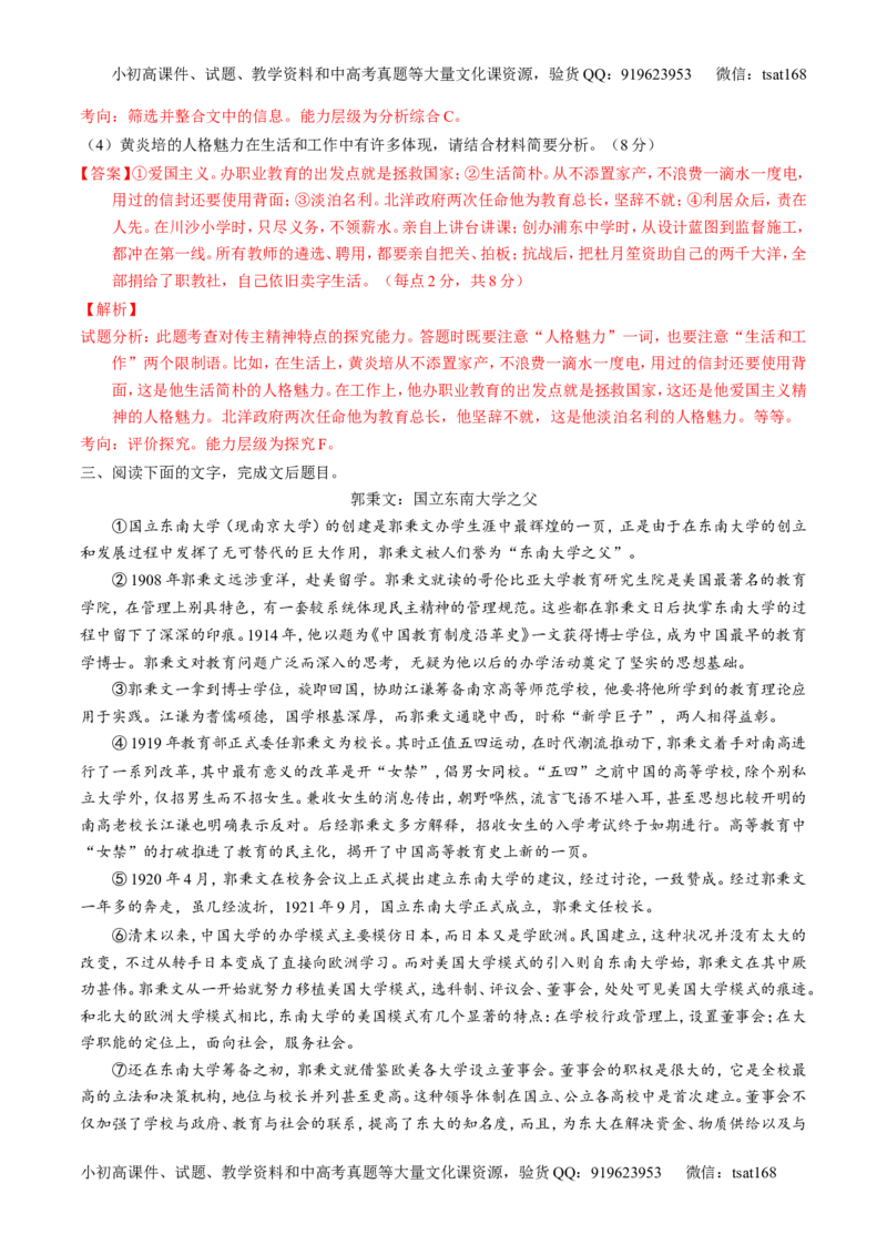 专题15传记类文本阅读-3年高考2年模拟1年原创备战2017高考精品系列之语文（解析版）_高语_1高中语文_2017年高考语文3年高考2年模拟1年原创（全套打包36份）