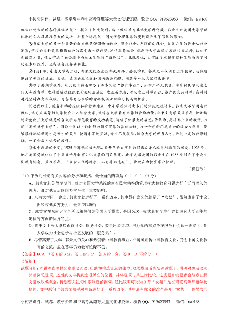 专题15传记类文本阅读-3年高考2年模拟1年原创备战2017高考精品系列之语文（解析版）_高语_1高中语文_2017年高考语文3年高考2年模拟1年原创（全套打包36份）