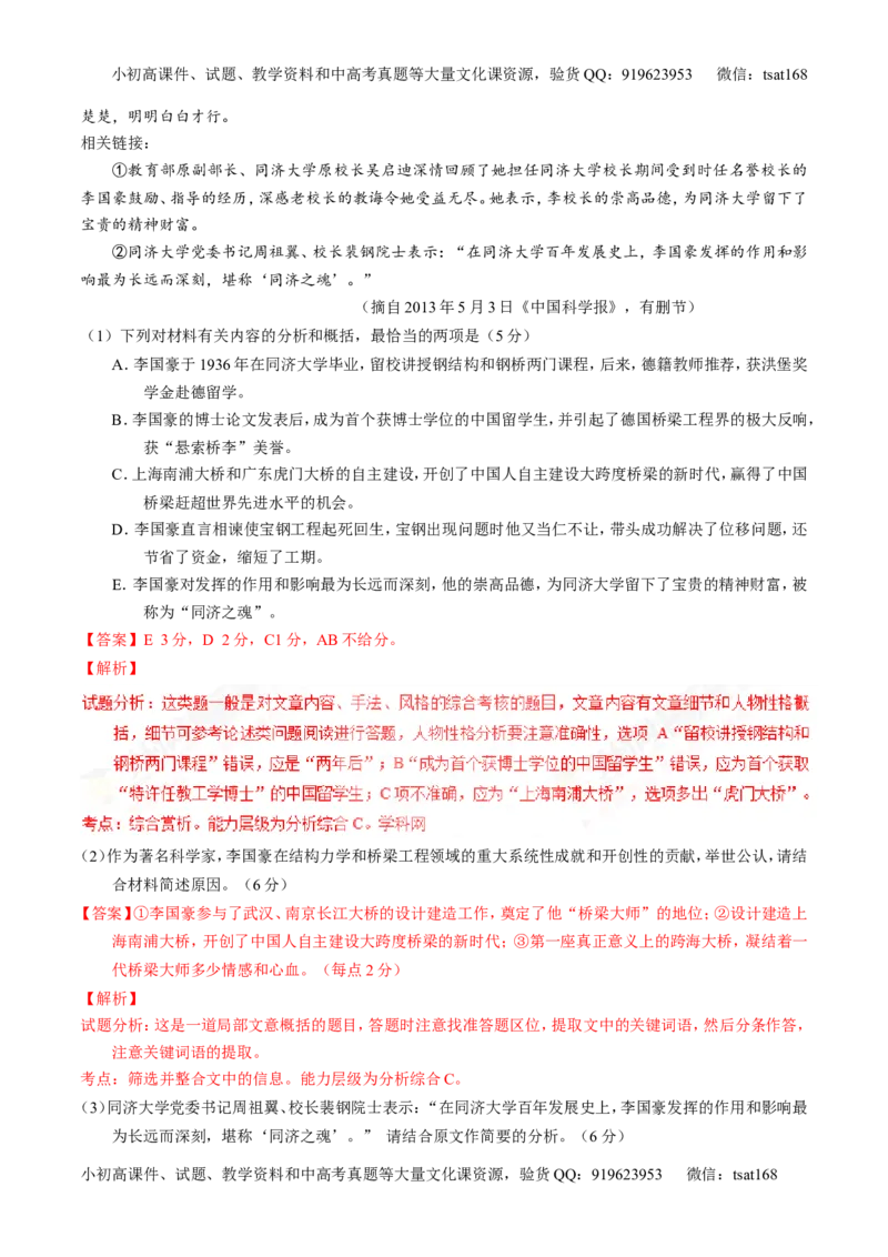 专题15传记类文本阅读-3年高考2年模拟1年原创备战2017高考精品系列之语文（解析版）_高语_1高中语文_2017年高考语文3年高考2年模拟1年原创（全套打包36份）