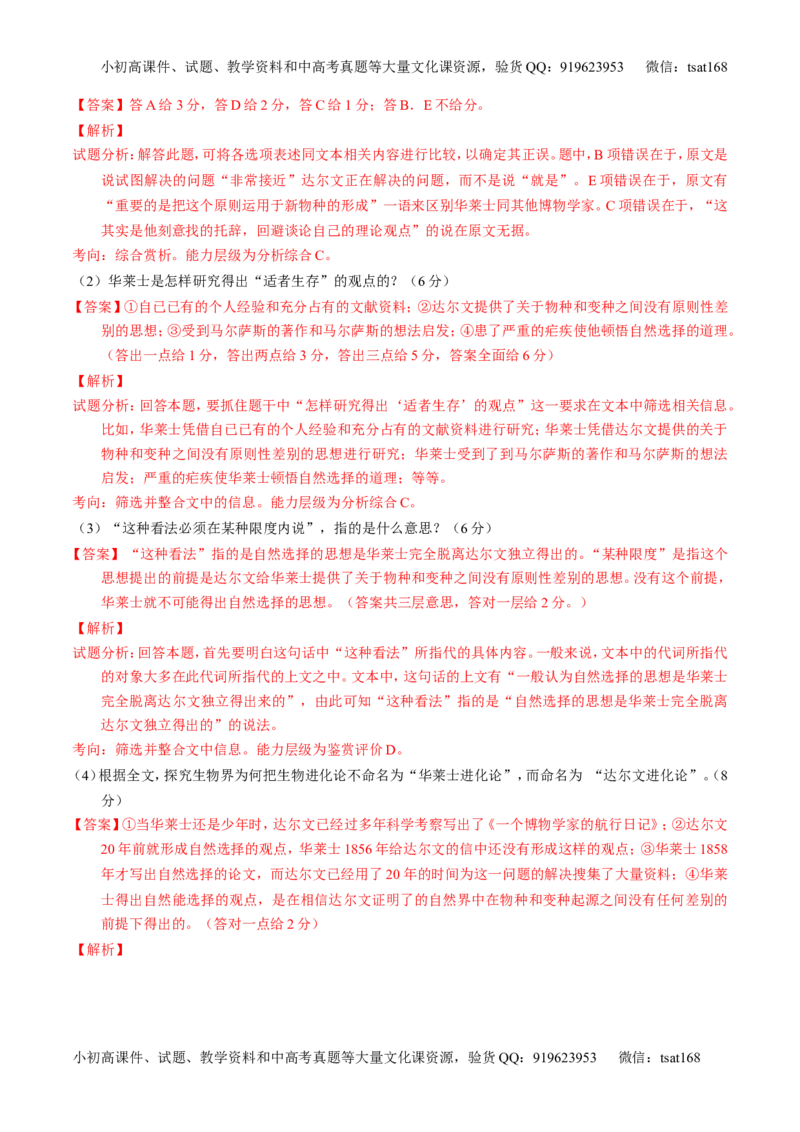 专题15传记类文本阅读-3年高考2年模拟1年原创备战2017高考精品系列之语文（解析版）_高语_1高中语文_2017年高考语文3年高考2年模拟1年原创（全套打包36份）