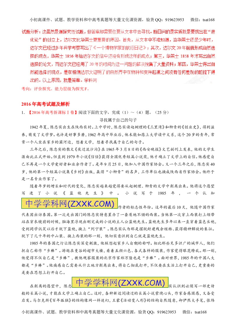 专题15传记类文本阅读-3年高考2年模拟1年原创备战2017高考精品系列之语文（解析版）_高语_1高中语文_2017年高考语文3年高考2年模拟1年原创（全套打包36份）