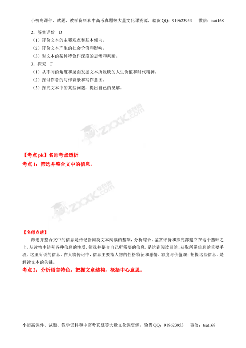 专题15传记类文本阅读-3年高考2年模拟1年原创备战2017高考精品系列之语文（解析版）_高语_1高中语文_2017年高考语文3年高考2年模拟1年原创（全套打包36份）