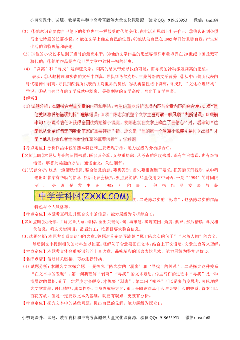 专题15传记类文本阅读-3年高考2年模拟1年原创备战2017高考精品系列之语文（解析版）_高语_1高中语文_2017年高考语文3年高考2年模拟1年原创（全套打包36份）