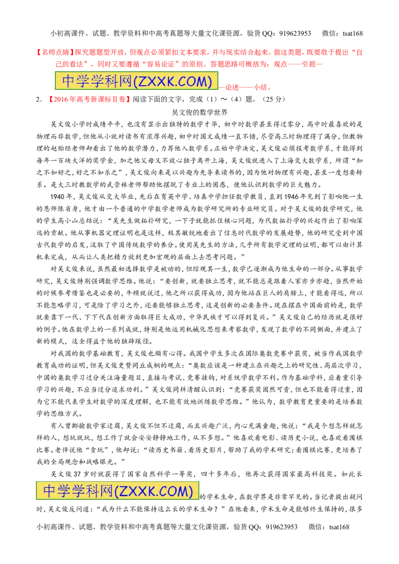专题15传记类文本阅读-3年高考2年模拟1年原创备战2017高考精品系列之语文（解析版）_高语_1高中语文_2017年高考语文3年高考2年模拟1年原创（全套打包36份）
