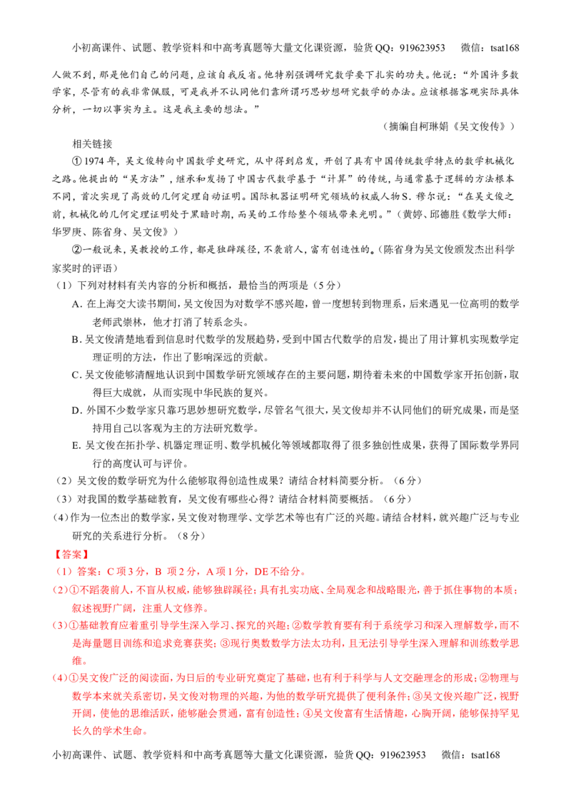 专题15传记类文本阅读-3年高考2年模拟1年原创备战2017高考精品系列之语文（解析版）_高语_1高中语文_2017年高考语文3年高考2年模拟1年原创（全套打包36份）