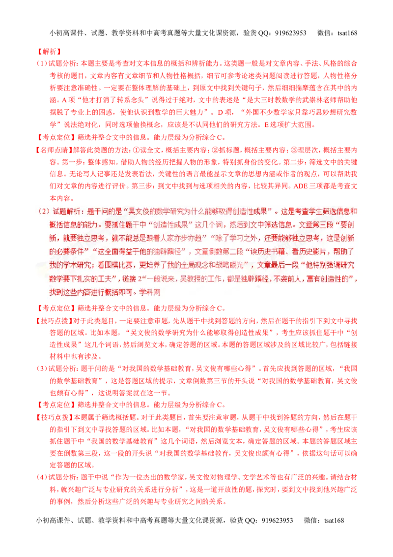 专题15传记类文本阅读-3年高考2年模拟1年原创备战2017高考精品系列之语文（解析版）_高语_1高中语文_2017年高考语文3年高考2年模拟1年原创（全套打包36份）