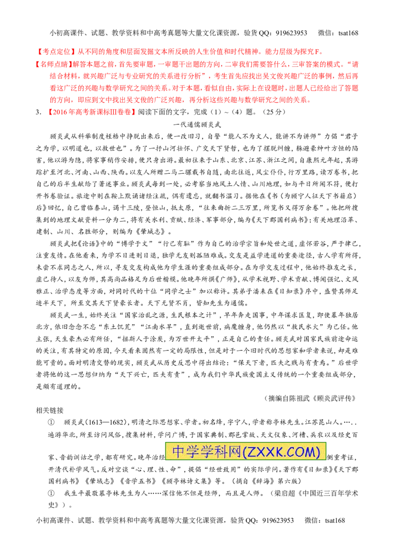 专题15传记类文本阅读-3年高考2年模拟1年原创备战2017高考精品系列之语文（解析版）_高语_1高中语文_2017年高考语文3年高考2年模拟1年原创（全套打包36份）