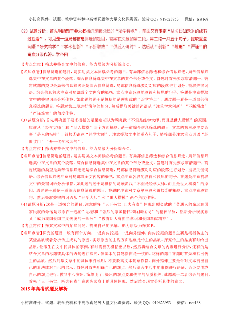 专题15传记类文本阅读-3年高考2年模拟1年原创备战2017高考精品系列之语文（解析版）_高语_1高中语文_2017年高考语文3年高考2年模拟1年原创（全套打包36份）