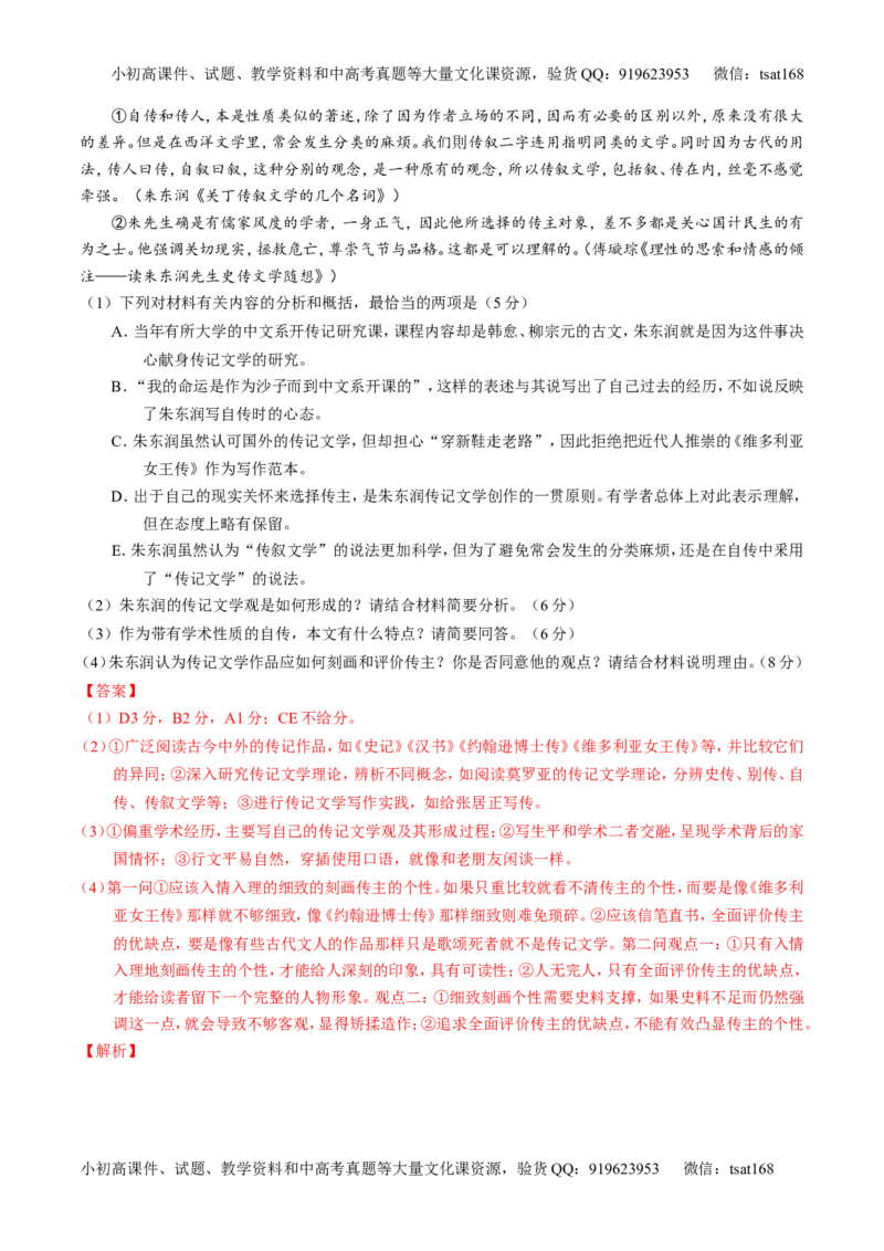 专题15传记类文本阅读-3年高考2年模拟1年原创备战2017高考精品系列之语文（解析版）_高语_1高中语文_2017年高考语文3年高考2年模拟1年原创（全套打包36份）