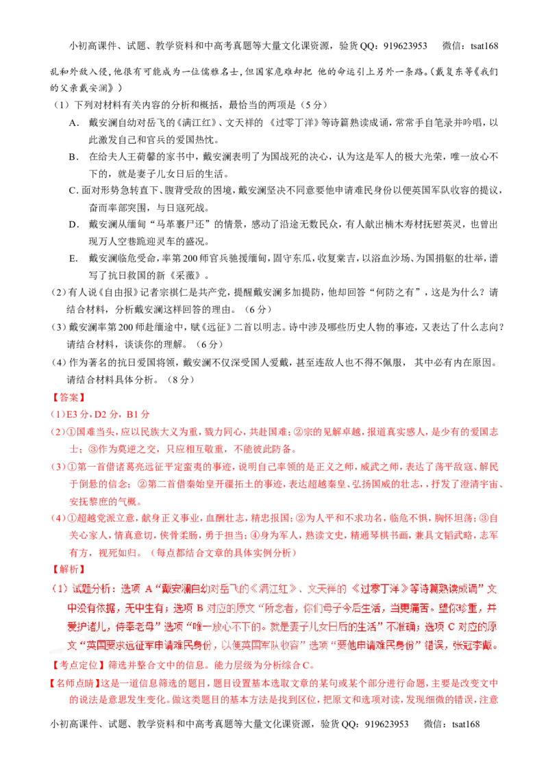 专题15传记类文本阅读-3年高考2年模拟1年原创备战2017高考精品系列之语文（解析版）_高语_1高中语文_2017年高考语文3年高考2年模拟1年原创（全套打包36份）