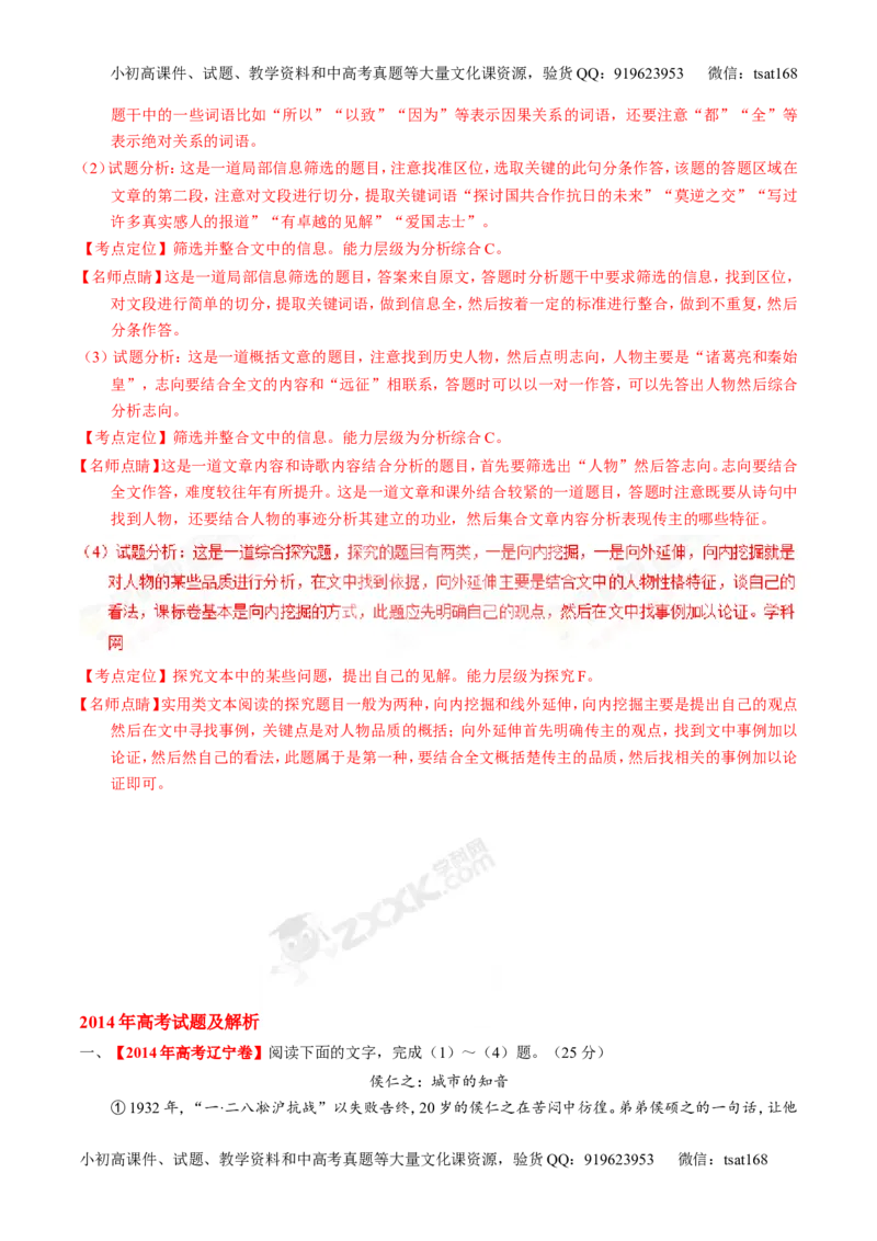 专题15传记类文本阅读-3年高考2年模拟1年原创备战2017高考精品系列之语文（解析版）_高语_1高中语文_2017年高考语文3年高考2年模拟1年原创（全套打包36份）