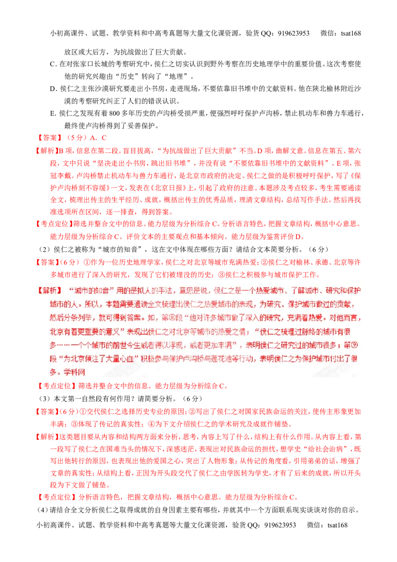 专题15传记类文本阅读-3年高考2年模拟1年原创备战2017高考精品系列之语文（解析版）_高语_1高中语文_2017年高考语文3年高考2年模拟1年原创（全套打包36份）