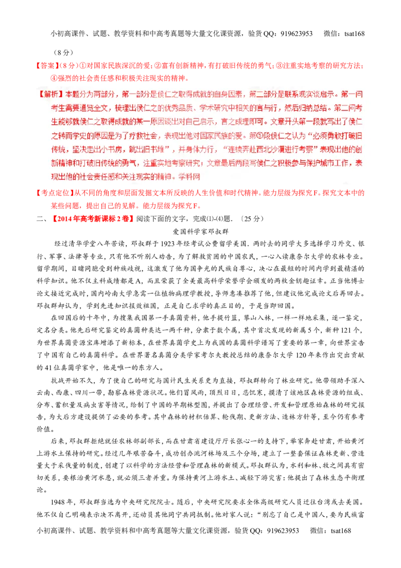 专题15传记类文本阅读-3年高考2年模拟1年原创备战2017高考精品系列之语文（解析版）_高语_1高中语文_2017年高考语文3年高考2年模拟1年原创（全套打包36份）