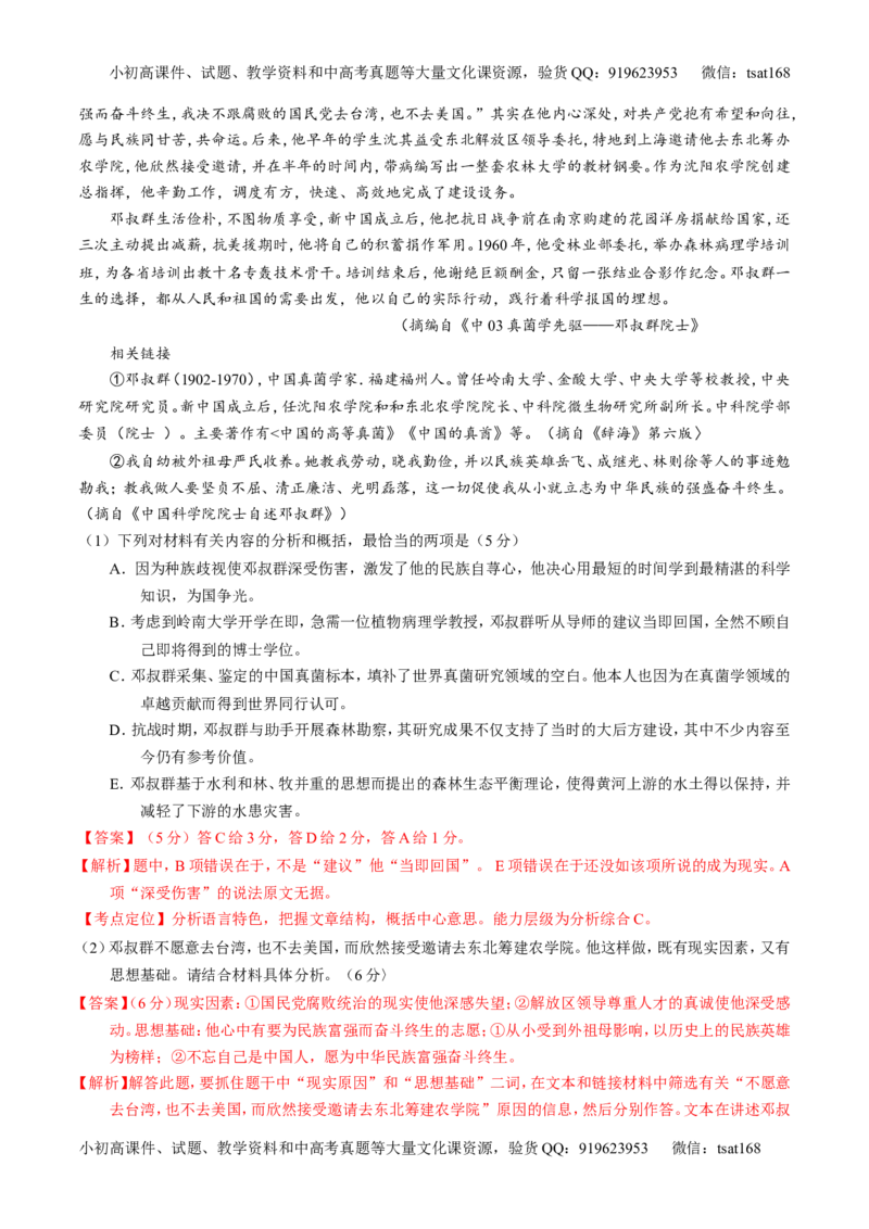 专题15传记类文本阅读-3年高考2年模拟1年原创备战2017高考精品系列之语文（解析版）_高语_1高中语文_2017年高考语文3年高考2年模拟1年原创（全套打包36份）
