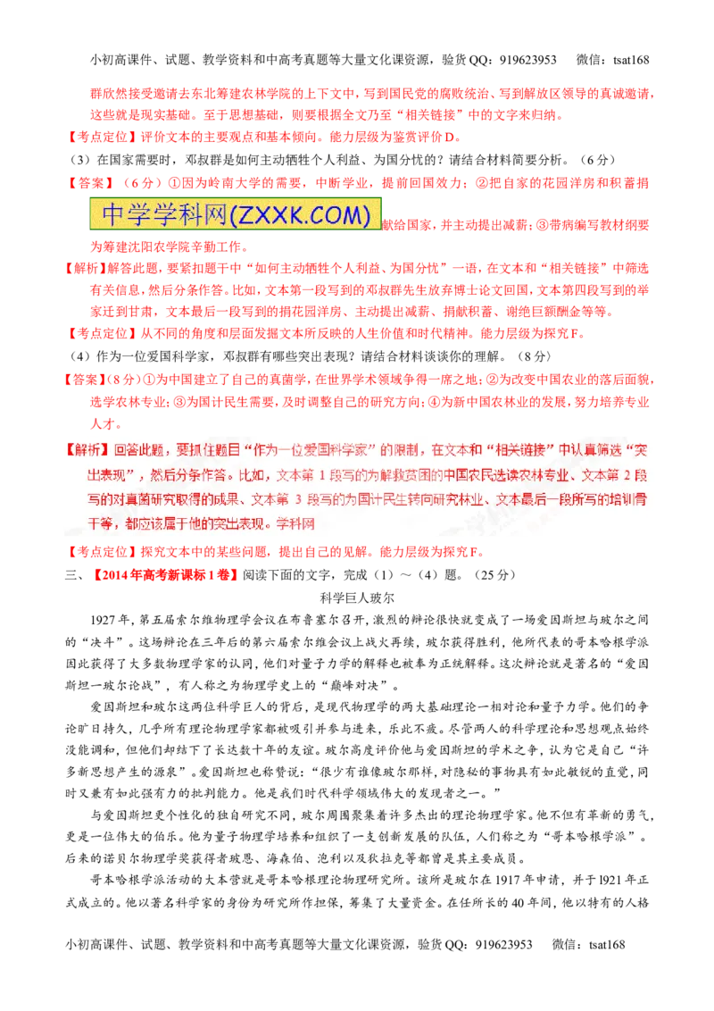 专题15传记类文本阅读-3年高考2年模拟1年原创备战2017高考精品系列之语文（解析版）_高语_1高中语文_2017年高考语文3年高考2年模拟1年原创（全套打包36份）