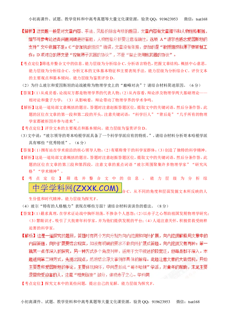 专题15传记类文本阅读-3年高考2年模拟1年原创备战2017高考精品系列之语文（解析版）_高语_1高中语文_2017年高考语文3年高考2年模拟1年原创（全套打包36份）