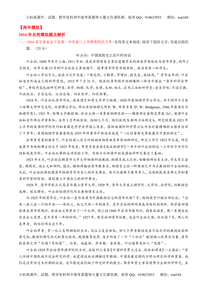 专题15传记类文本阅读-3年高考2年模拟1年原创备战2017高考精品系列之语文（解析版）_高语_1高中语文_2017年高考语文3年高考2年模拟1年原创（全套打包36份）
