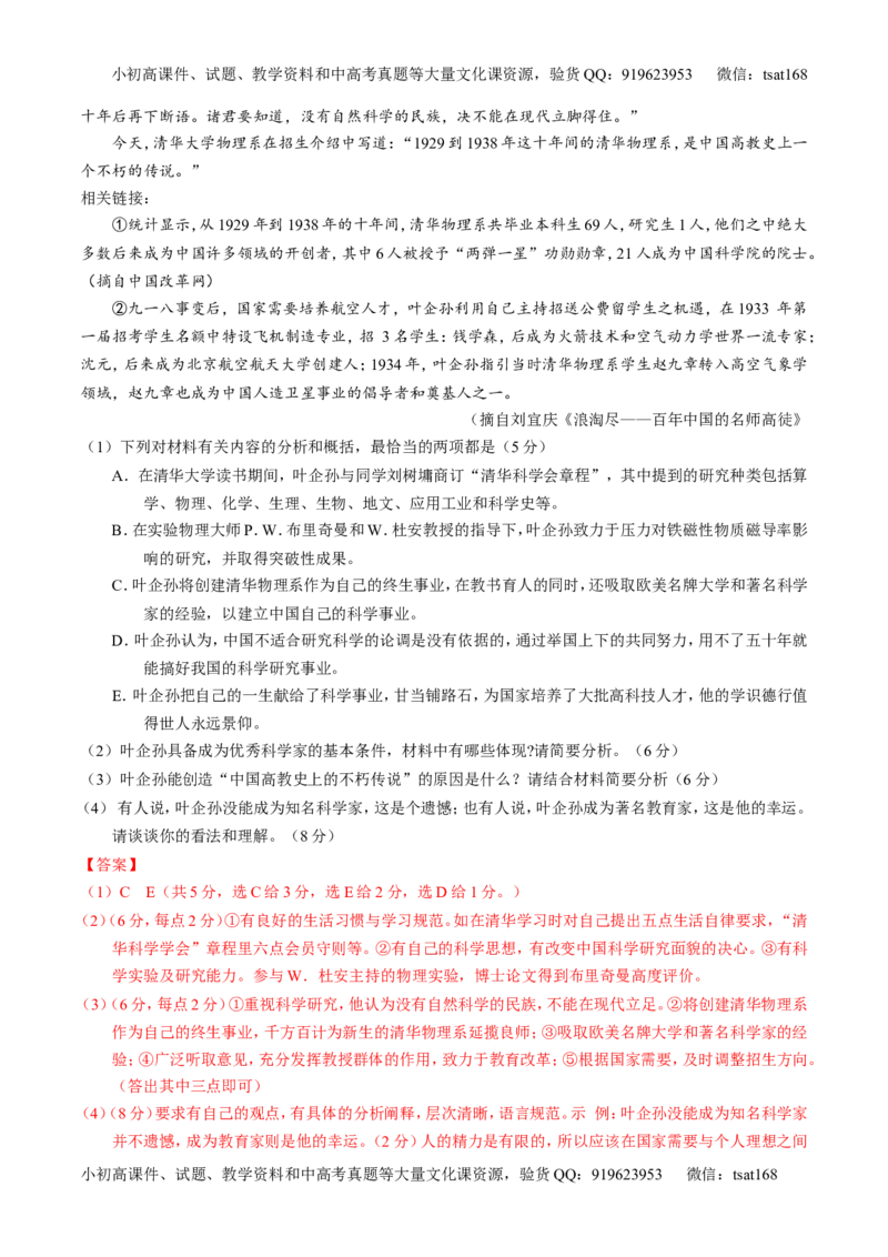 专题15传记类文本阅读-3年高考2年模拟1年原创备战2017高考精品系列之语文（解析版）_高语_1高中语文_2017年高考语文3年高考2年模拟1年原创（全套打包36份）