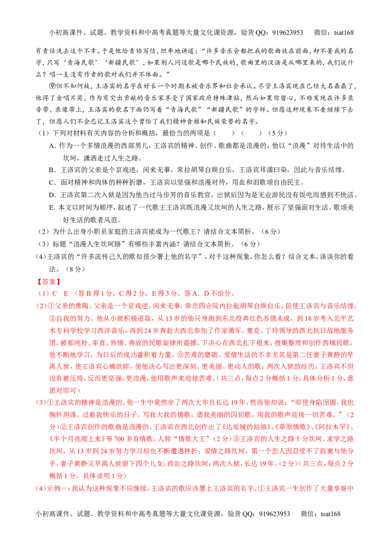 专题15传记类文本阅读-3年高考2年模拟1年原创备战2017高考精品系列之语文（解析版）_高语_1高中语文_2017年高考语文3年高考2年模拟1年原创（全套打包36份）
