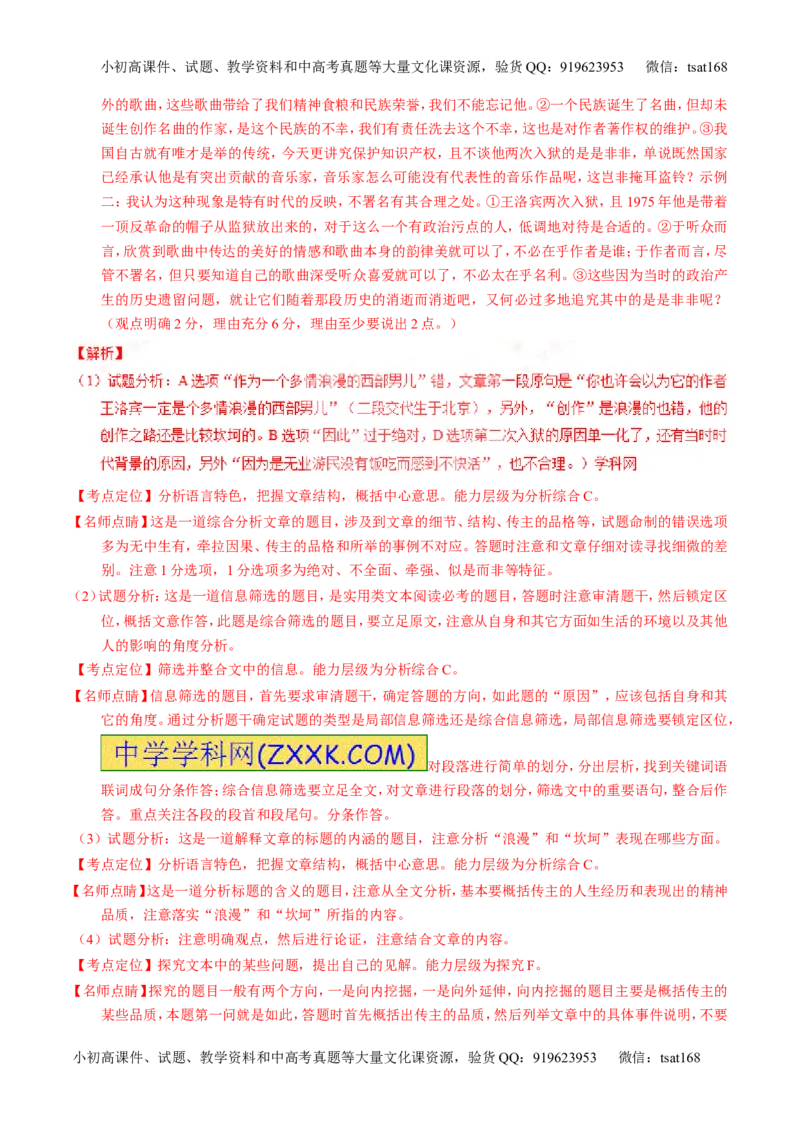 专题15传记类文本阅读-3年高考2年模拟1年原创备战2017高考精品系列之语文（解析版）_高语_1高中语文_2017年高考语文3年高考2年模拟1年原创（全套打包36份）