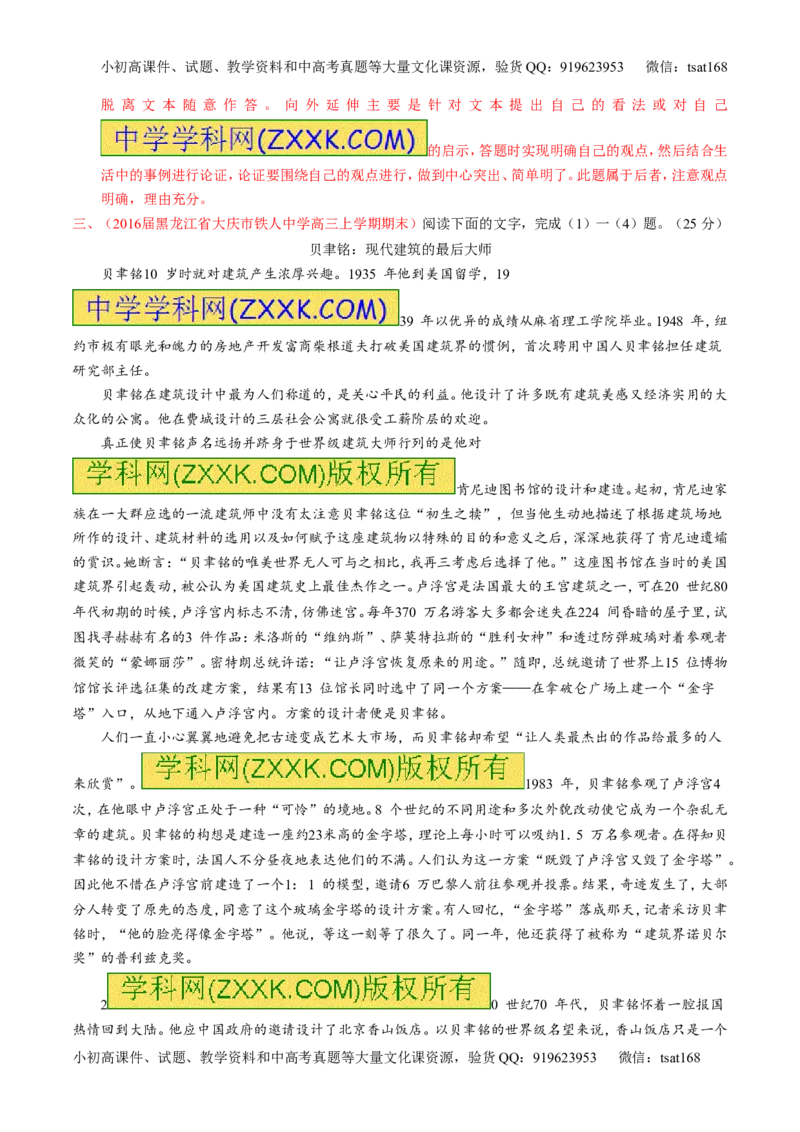 专题15传记类文本阅读-3年高考2年模拟1年原创备战2017高考精品系列之语文（解析版）_高语_1高中语文_2017年高考语文3年高考2年模拟1年原创（全套打包36份）