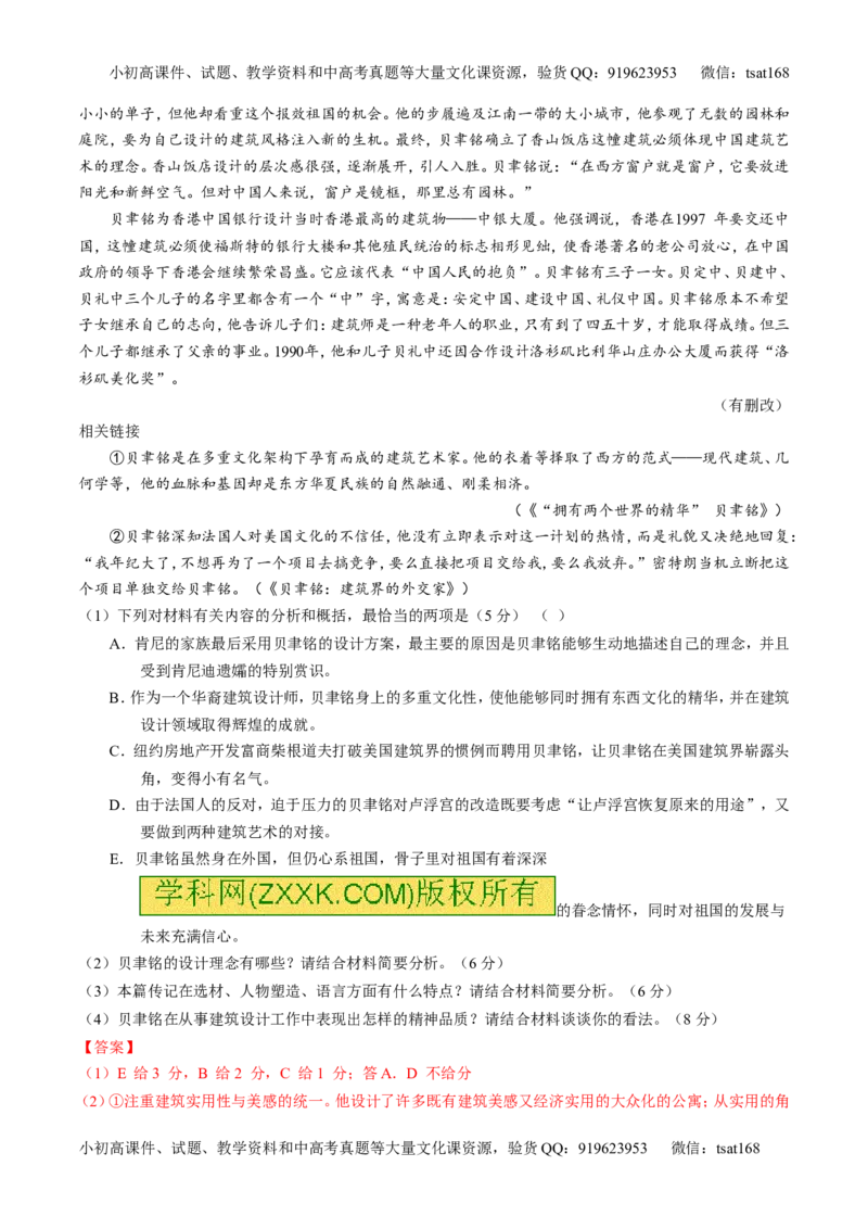 专题15传记类文本阅读-3年高考2年模拟1年原创备战2017高考精品系列之语文（解析版）_高语_1高中语文_2017年高考语文3年高考2年模拟1年原创（全套打包36份）