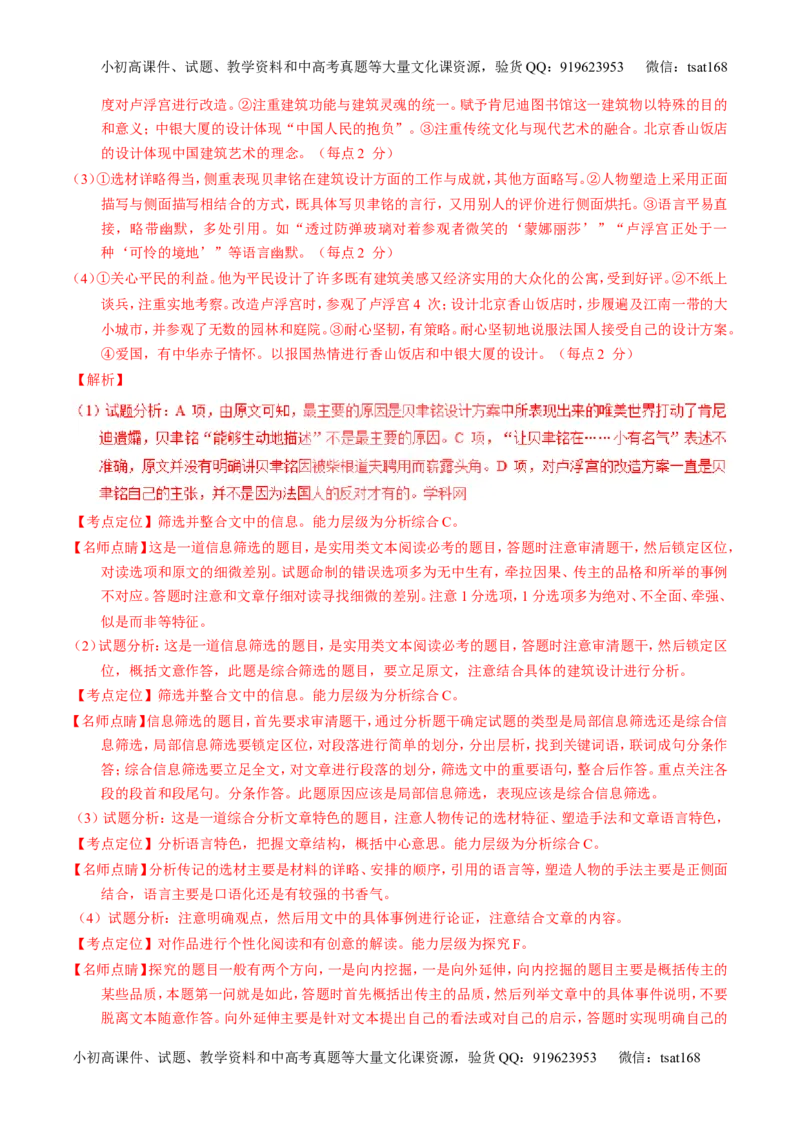 专题15传记类文本阅读-3年高考2年模拟1年原创备战2017高考精品系列之语文（解析版）_高语_1高中语文_2017年高考语文3年高考2年模拟1年原创（全套打包36份）