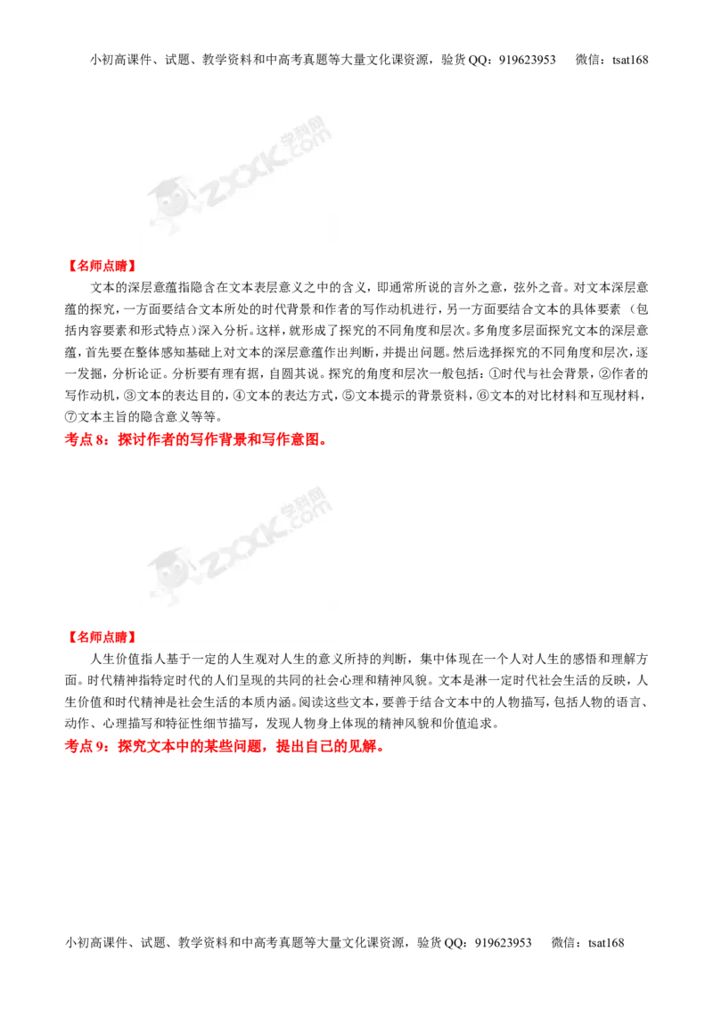 专题15传记类文本阅读-3年高考2年模拟1年原创备战2017高考精品系列之语文（解析版）_高语_1高中语文_2017年高考语文3年高考2年模拟1年原创（全套打包36份）