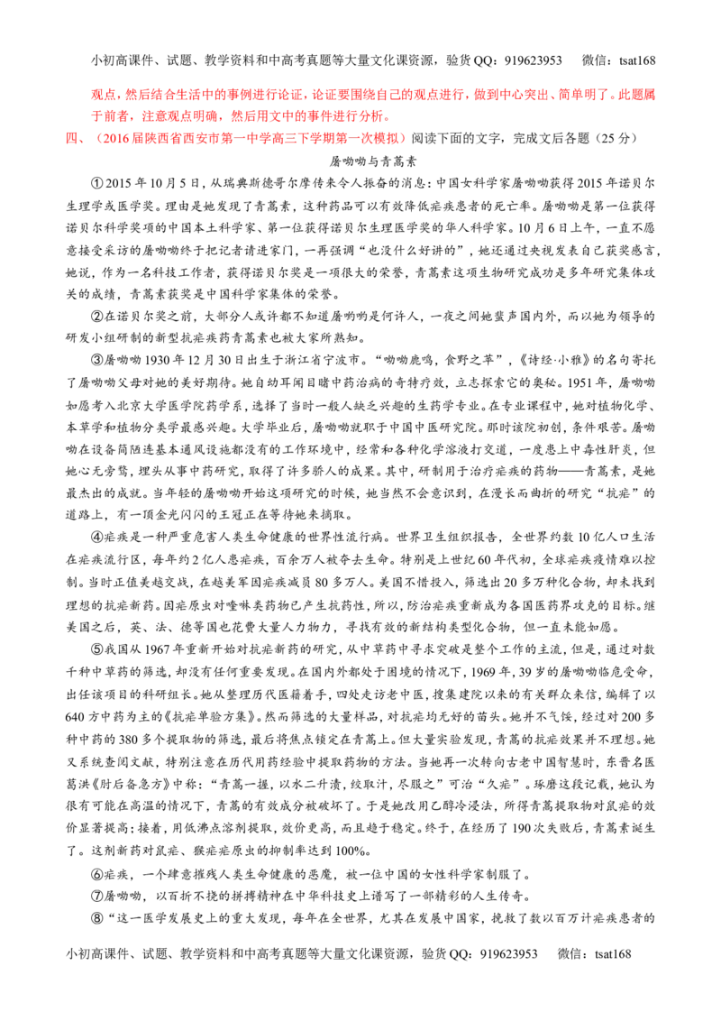 专题15传记类文本阅读-3年高考2年模拟1年原创备战2017高考精品系列之语文（解析版）_高语_1高中语文_2017年高考语文3年高考2年模拟1年原创（全套打包36份）