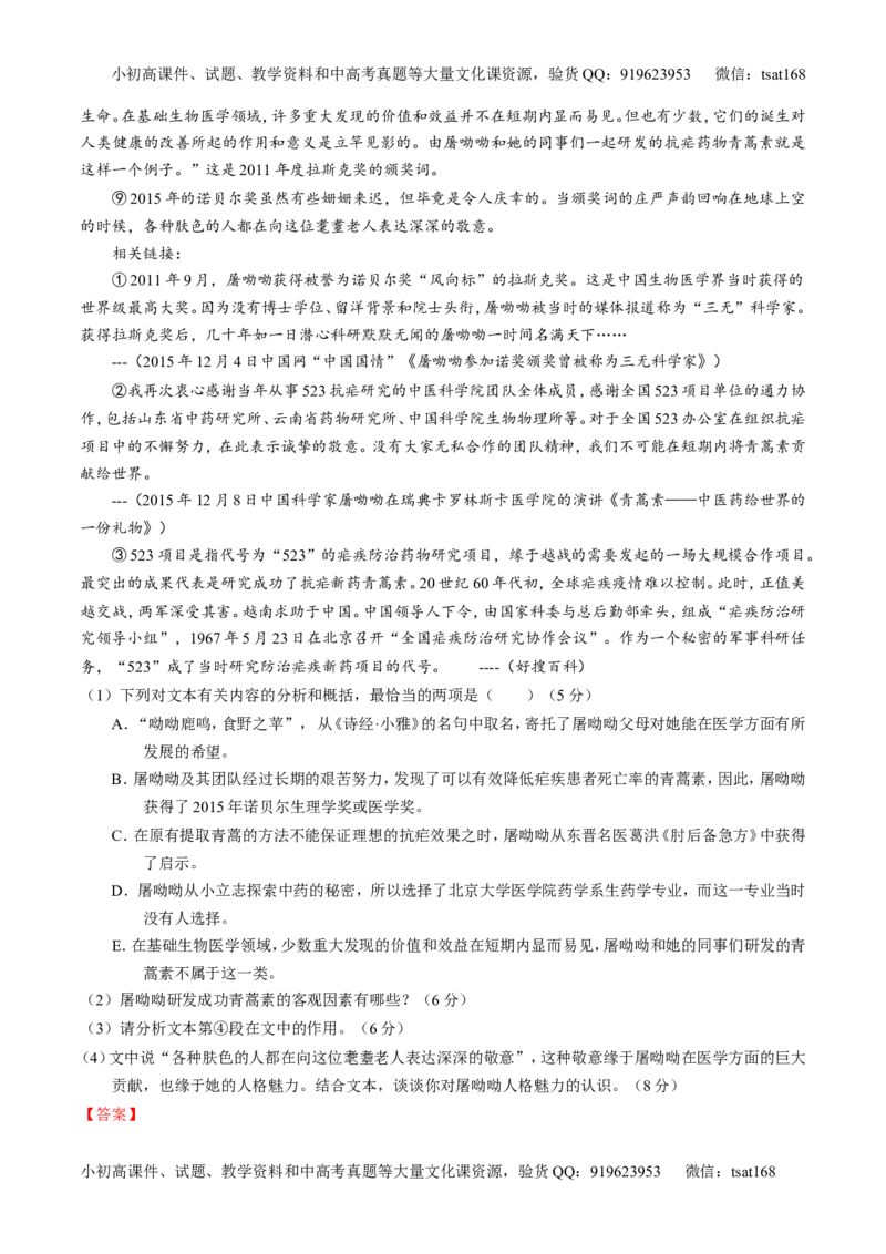 专题15传记类文本阅读-3年高考2年模拟1年原创备战2017高考精品系列之语文（解析版）_高语_1高中语文_2017年高考语文3年高考2年模拟1年原创（全套打包36份）