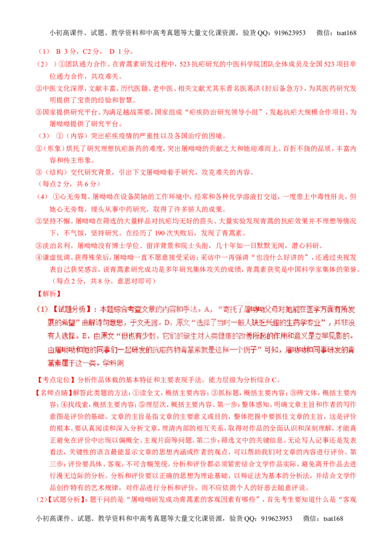 专题15传记类文本阅读-3年高考2年模拟1年原创备战2017高考精品系列之语文（解析版）_高语_1高中语文_2017年高考语文3年高考2年模拟1年原创（全套打包36份）