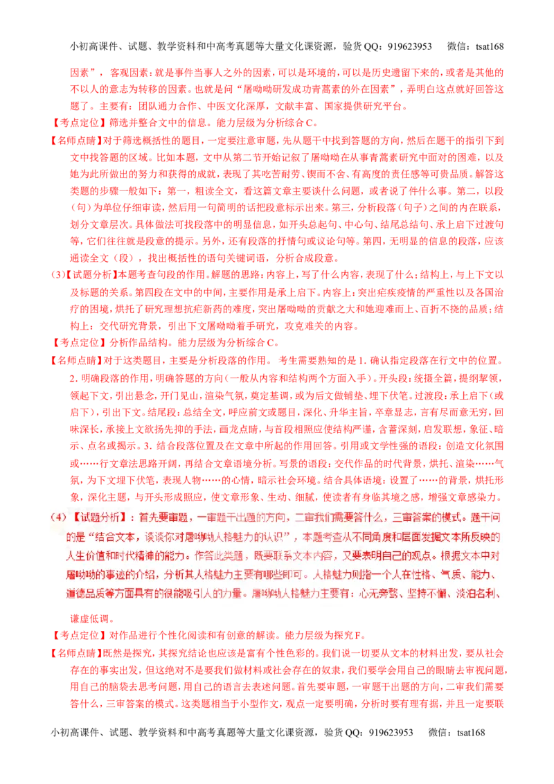 专题15传记类文本阅读-3年高考2年模拟1年原创备战2017高考精品系列之语文（解析版）_高语_1高中语文_2017年高考语文3年高考2年模拟1年原创（全套打包36份）