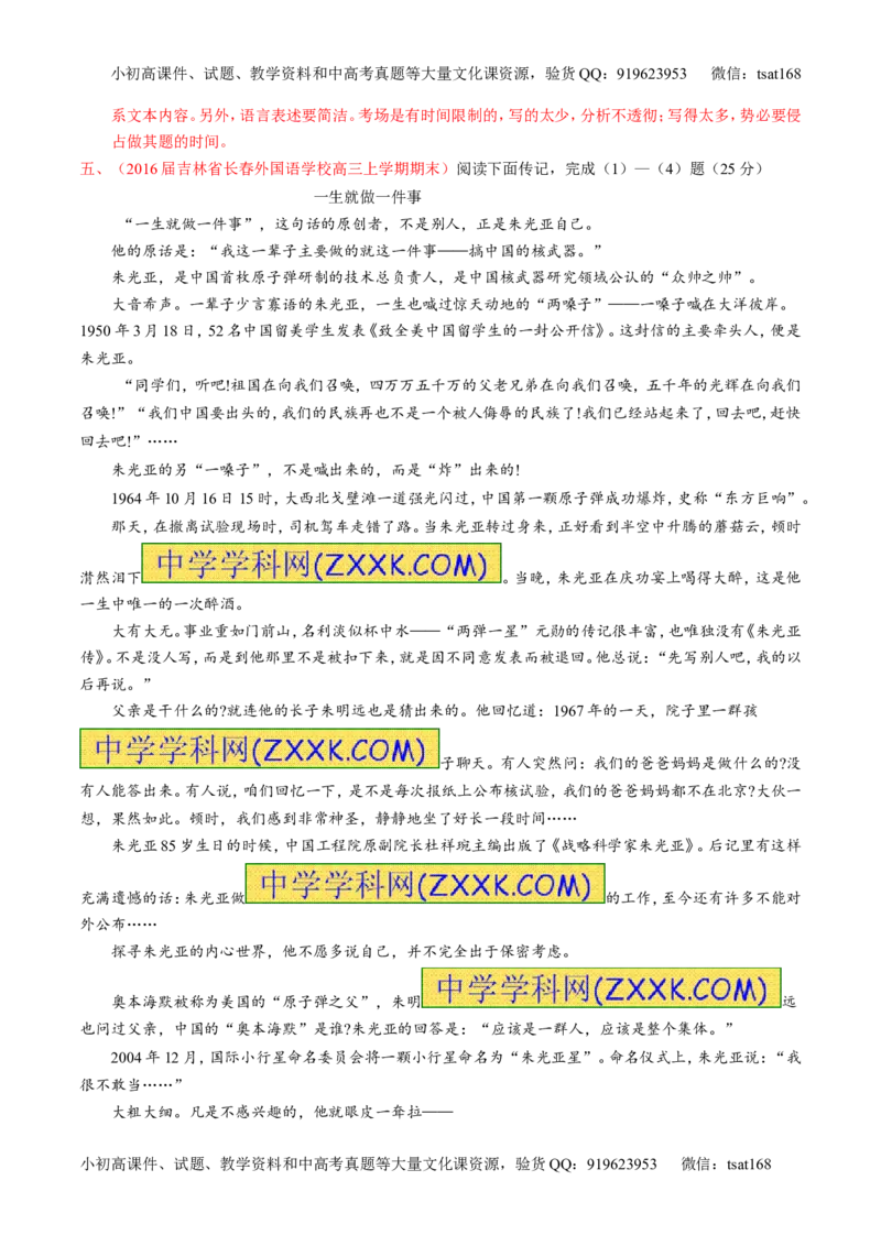 专题15传记类文本阅读-3年高考2年模拟1年原创备战2017高考精品系列之语文（解析版）_高语_1高中语文_2017年高考语文3年高考2年模拟1年原创（全套打包36份）