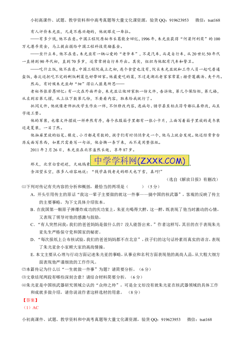 专题15传记类文本阅读-3年高考2年模拟1年原创备战2017高考精品系列之语文（解析版）_高语_1高中语文_2017年高考语文3年高考2年模拟1年原创（全套打包36份）