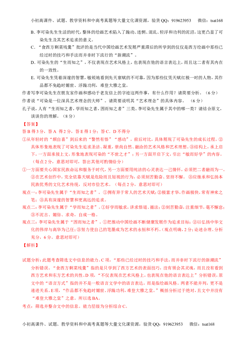 专题15传记类文本阅读-3年高考2年模拟1年原创备战2017高考精品系列之语文（解析版）_高语_1高中语文_2017年高考语文3年高考2年模拟1年原创（全套打包36份）