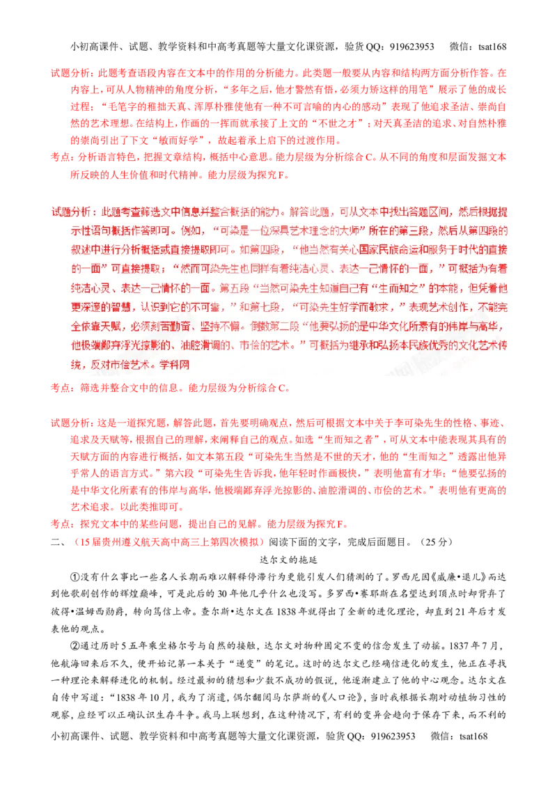 专题15传记类文本阅读-3年高考2年模拟1年原创备战2017高考精品系列之语文（解析版）_高语_1高中语文_2017年高考语文3年高考2年模拟1年原创（全套打包36份）