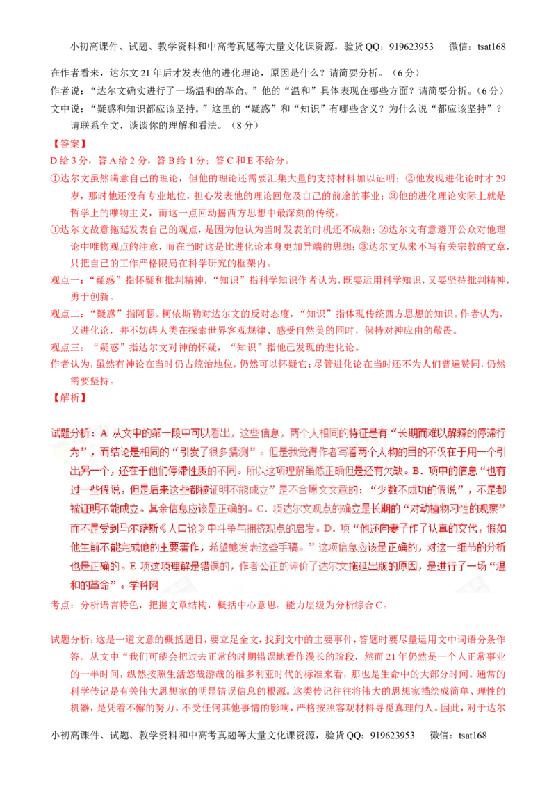 专题15传记类文本阅读-3年高考2年模拟1年原创备战2017高考精品系列之语文（解析版）_高语_1高中语文_2017年高考语文3年高考2年模拟1年原创（全套打包36份）