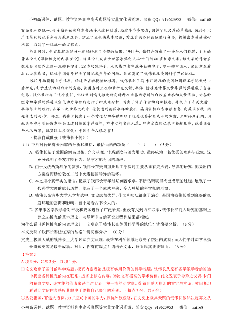 专题15传记类文本阅读-3年高考2年模拟1年原创备战2017高考精品系列之语文（解析版）_高语_1高中语文_2017年高考语文3年高考2年模拟1年原创（全套打包36份）